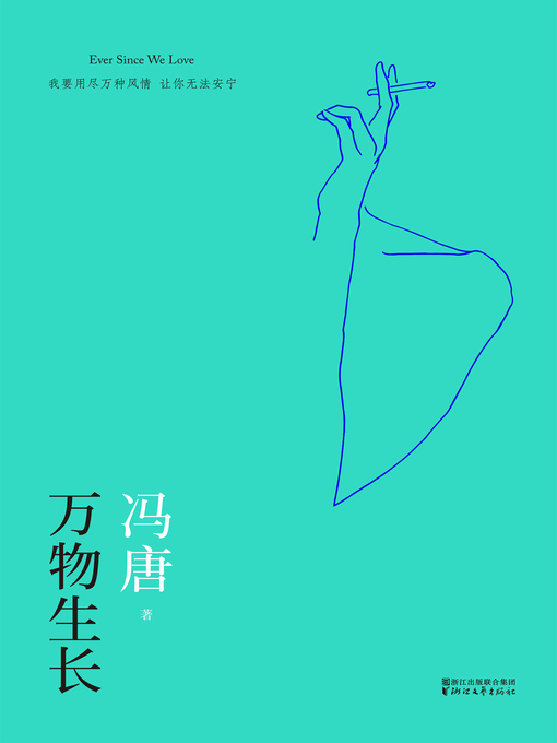 Cover image for 万物生长